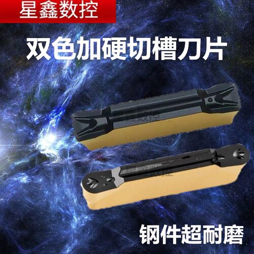 双色切槽刀片超耐磨双涂层切断刀片MGMN300/400-T圆弧双色切刀片