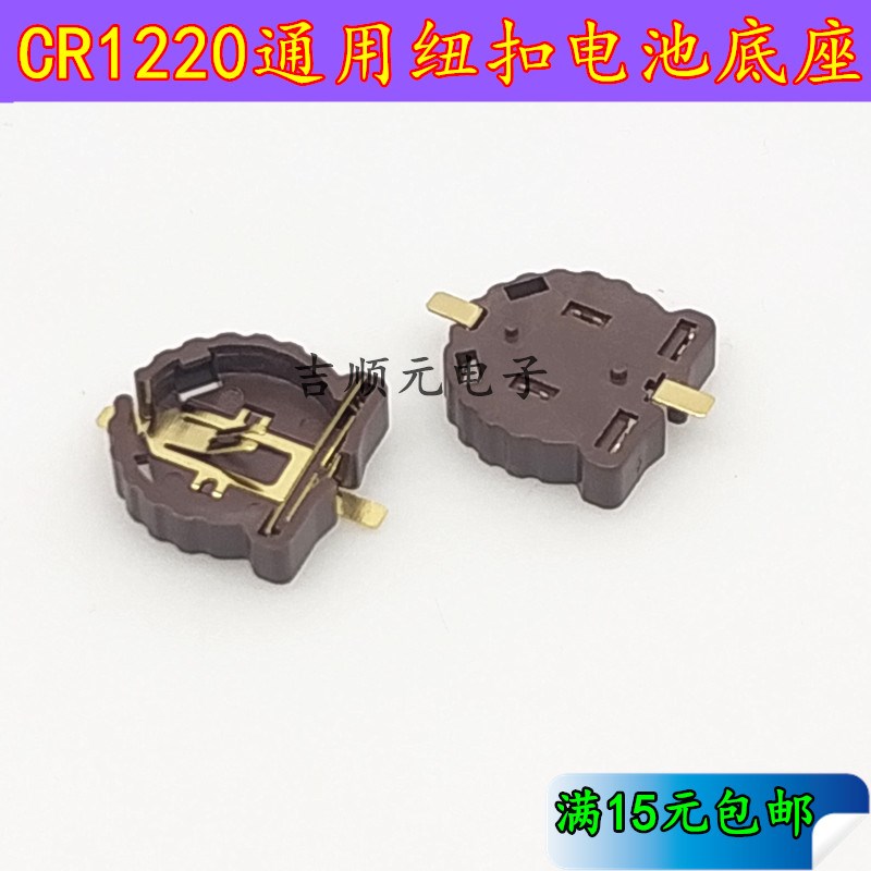 包邮CR1220纽扣电池座子3V卡座扣式配套底座SMT贴片纽扣电池座子