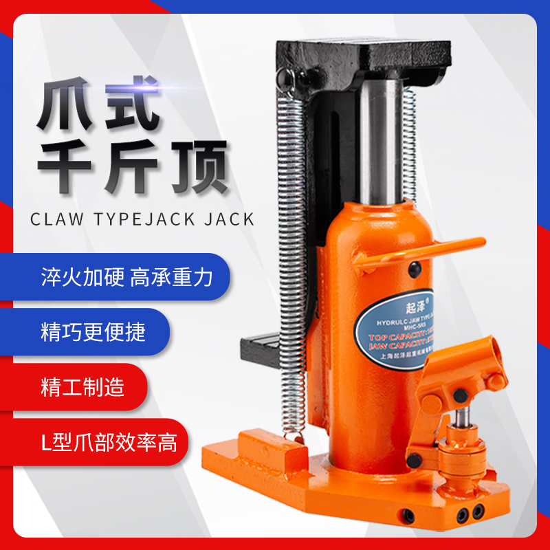 爪式千斤顶液压手摇鸭嘴立式跨顶起道机油压低位重型5T10T20T30吨
