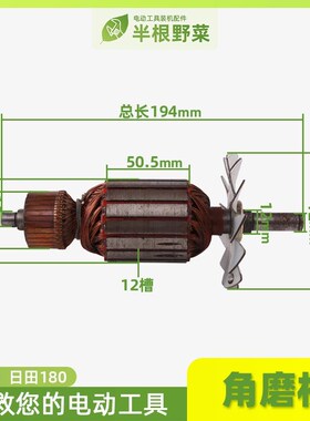 适用LG180角磨机转子日田180转子配件