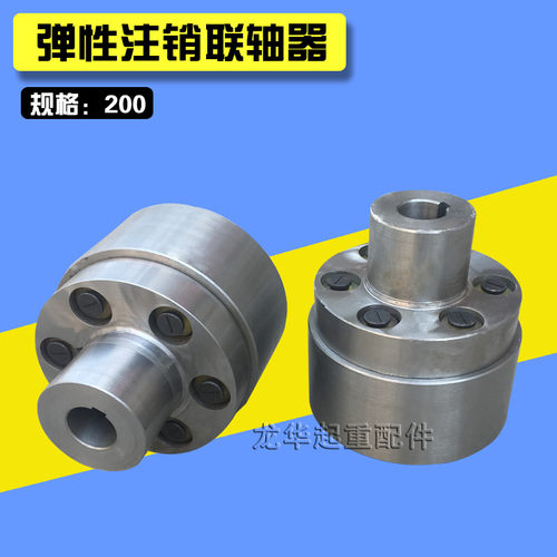 起重/行车配件 车轮组 200弹性注销联轴器 刹车轮 制动器联轴器