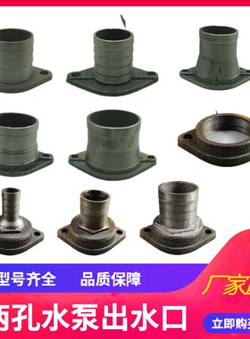 水泵接头配件潜水泵出水口1/2/2.5/3寸大元污泵2寸直连式两孔法兰