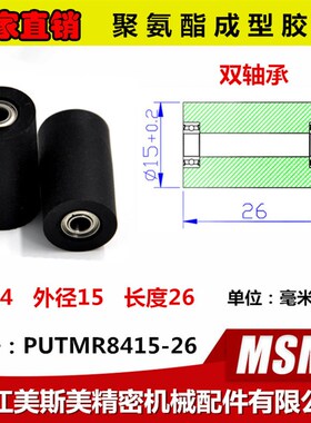 厂家直销包胶轴承滑轮双轴承微型聚氨酯加长滚轮耐磨PUTMR8415-26