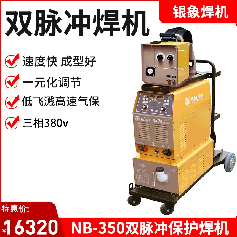 正品银象电焊机NB(K)-350大功率逆变双脉冲二氧化碳弧保护焊机