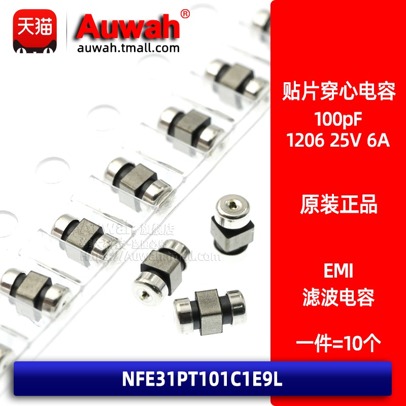 NFE31PT101C1E9L 贴片三端滤波穿芯电容 EMI 1206 100pF 25V 6A