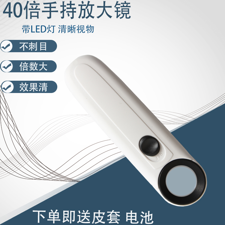 直销手持式40倍高清放大镜 便携维修看线路板电子古玩鉴定带LED灯