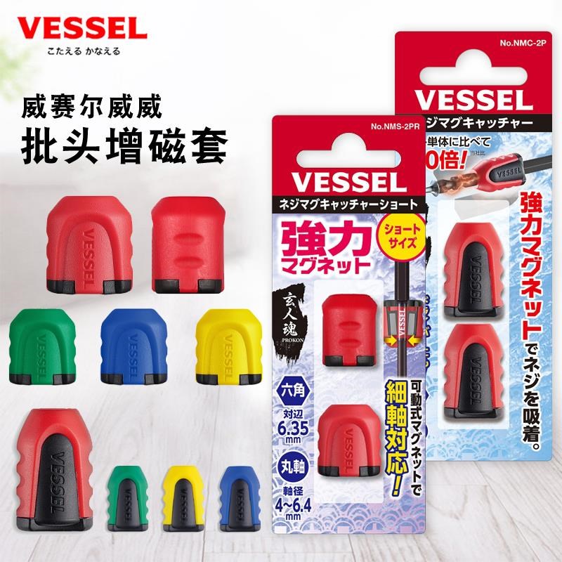 日本威威VESSEL螺丝批加磁器螺丝批起子改锥强力磁套批头磁环磁圈
