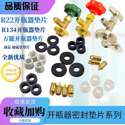 R22冷媒开瓶器密封圈垫 R410A空调雪种R600A制冷剂338开启阀胶垫