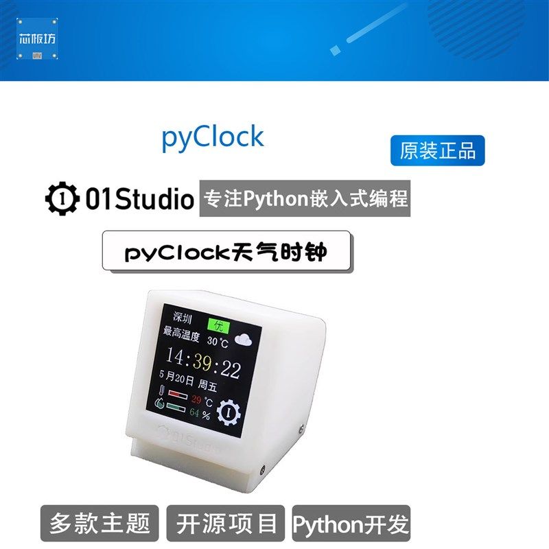 pyClock WiFi电脑书房桌面天气时钟 ESP32-C3 1.5寸简约小电视