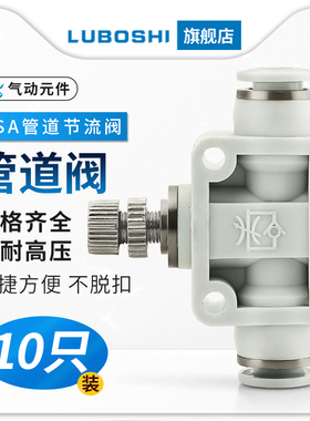 管道节流阀气动快速接头可调LSA-4气管快插LSA8/6/10/12MM十只装