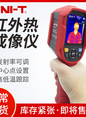 优利德UTI165H 工业红外热成像仪高精度测温热像仪地暖检测仪巡检