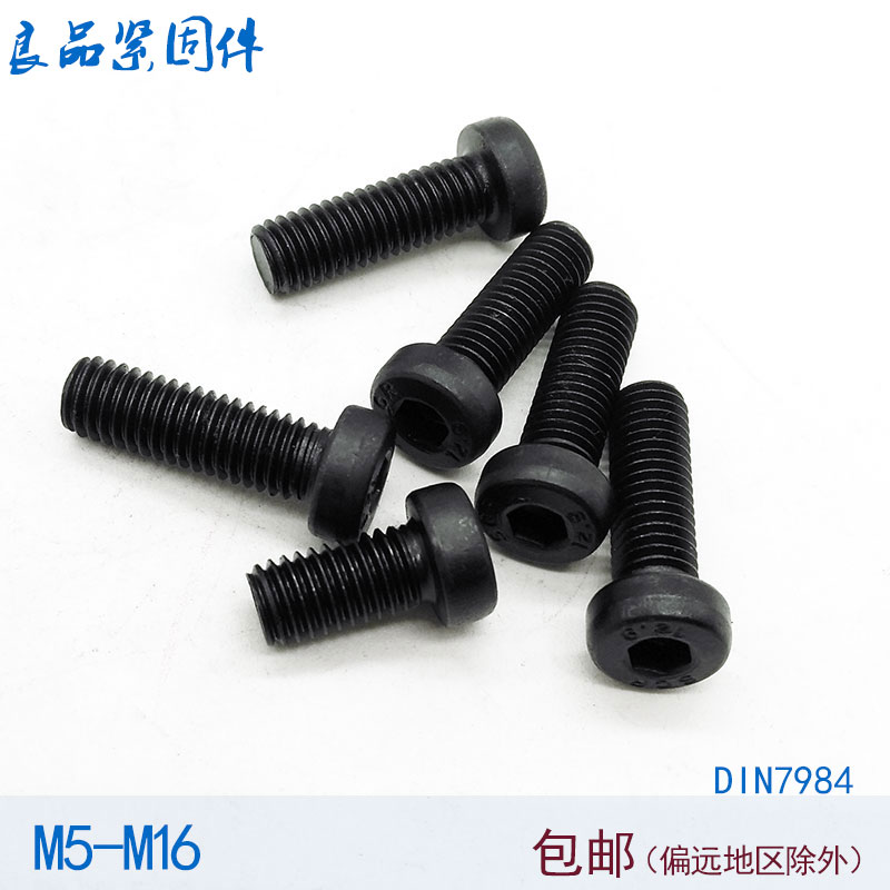 12.9级矮头薄头内六角螺丝螺栓DIN7984 M5M6M8M10M12M16*16x20x25