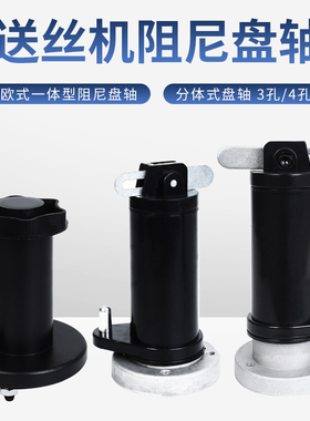 阻尼轴 送丝机配件  铝轴焊丝托盘 气保焊机焊丝盘轴 托架 挂丝轴