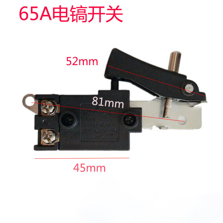 配精品65A电镐开关 大电镐开关通用65/75/85电镐开关65大电镐配件