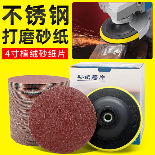 不锈钢打磨砂纸4寸圆形植绒沙纸抛光片角磨机电钻工具粘盘磨光机
