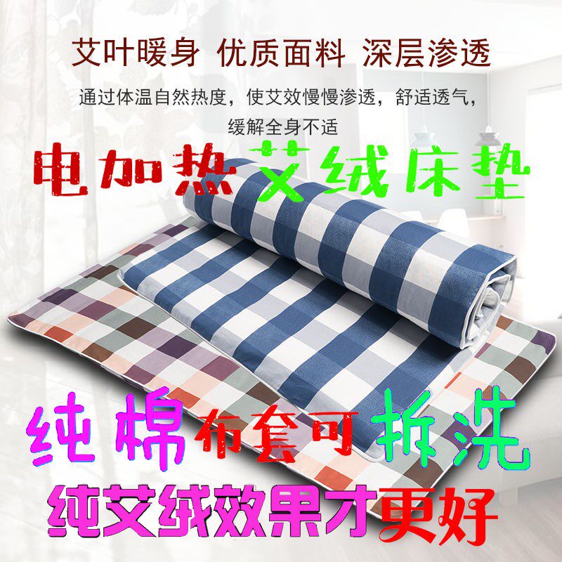 电加热艾灸床垫全身四季通用单人艾绒毯子艾草去湿产后艾叶褥天然