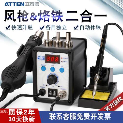 安泰信拆焊台AT858D热风台AT8586两用风枪手机维修恒温烙铁电吹风