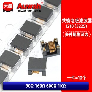 1210贴片共模电感滤波器 WCM3225  90R 160R 600R 1K 100MHz