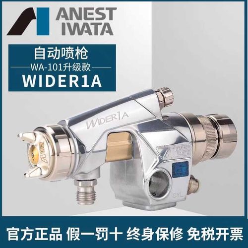 日本岩田WIDER1A往复式自动喷枪 WA-101流水线高雾化大口径喷漆枪