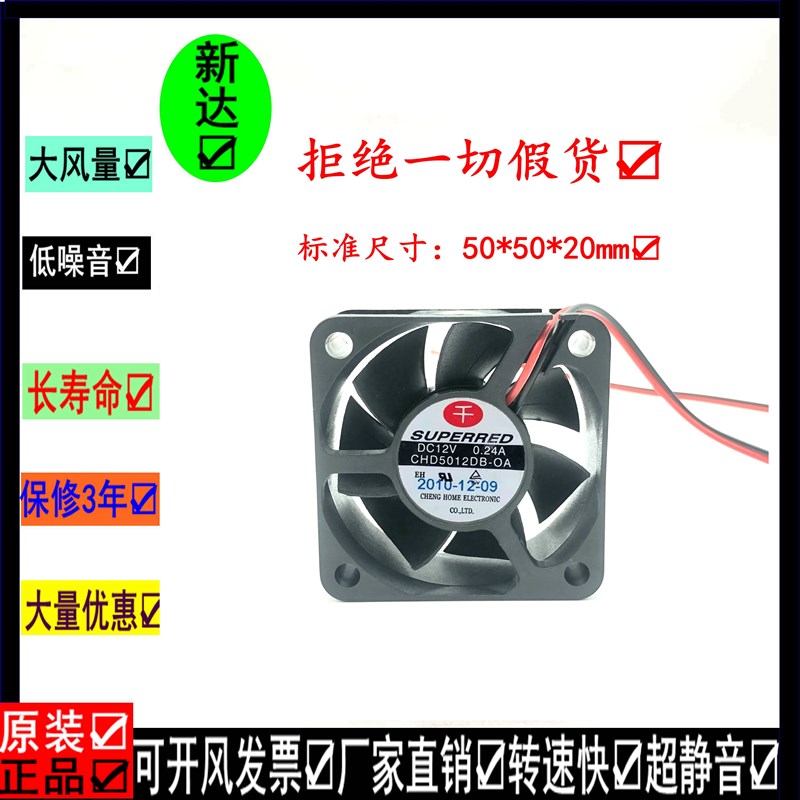 原装千红SUPERRED CHD5012DB-OA 5020 5CM 12V 0.24A 双滚珠风扇