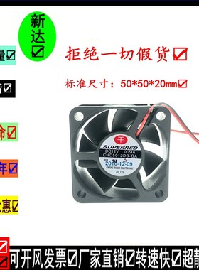 原装千红SUPERRED CHD5012DB-OA 5020 5CM 12V 0.24A 双滚珠风扇