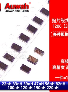 1206 22 33 39 47 56 82 100 120 150 220nH 贴片高频绕线电感