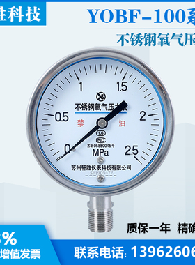 YO100BF 2.5MPa不锈钢氧气压力表 高纯度氧气管道压力表 苏州轩胜