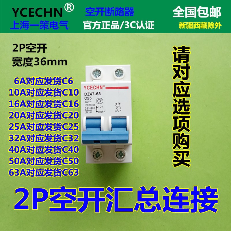 家用空开断路器2P25A空气开关 DZ47 C25电闸电盒过载短路跳闸保护
