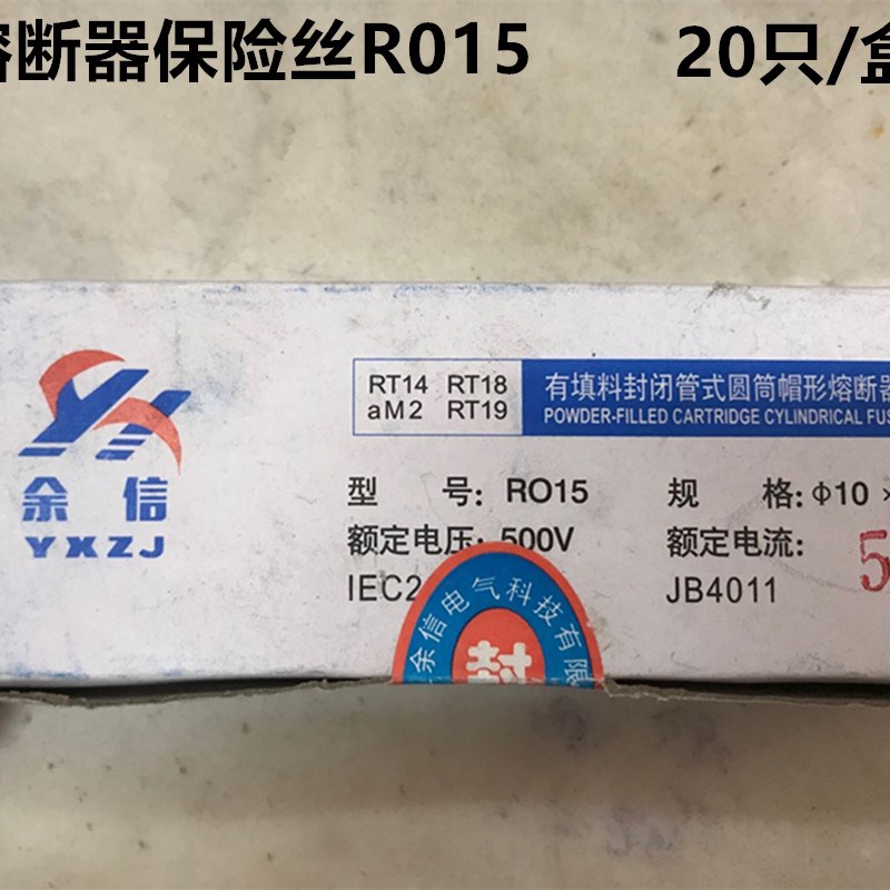 R015熔断器 RO15陶瓷保险丝管10X38 RT18 1A 2A 3A 5A 6A 10A 32A