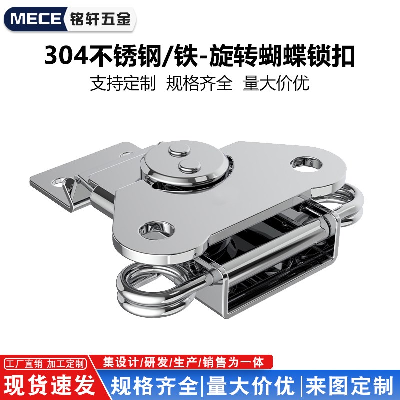 304不锈钢工具箱旋转蝴蝶锁扣航空箱木箱搭扣工业机箱设备箱锁扣