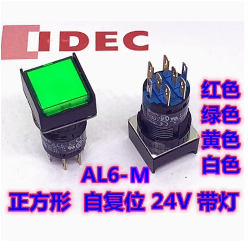 IDEC正品和泉AL6-M AL6Q-M24GC YC G RC按钮开关自复位8脚24V带灯