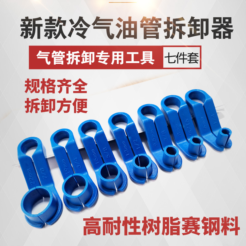 新款空调管汽油管快速接头拆卸工具冷气油管拆卸器空调卡子7件套