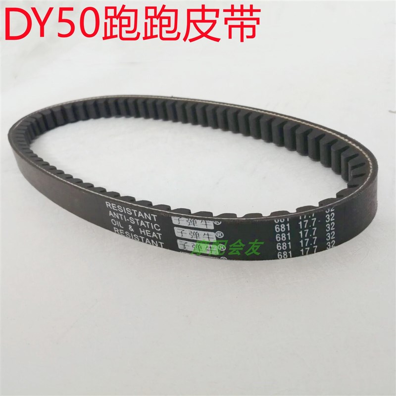 大阳配件踏板车48QT-2/48QT-2A/50QT-8跑跑皮带传到变速皮带驱动