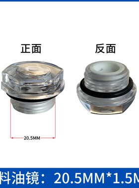 油镜油表油窗机头活塞机油空压观察孔液位显微气泵配件油标新品