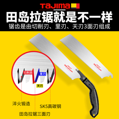 田岛TaJima快速板锯正品手锯多功能木工锯子家用手工工具万用刀锯