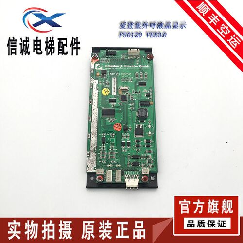 爱登堡电梯配件 蓝屏线路板液晶显示板 FS0120VER3.0原装现货质保