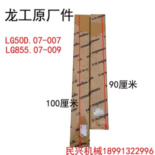 龙工原厂853装 载机铲车配件855转斗油缸保护板座支架850D小臂标尺
