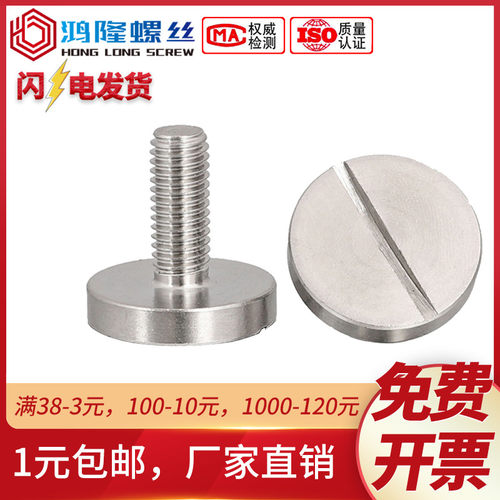 304不锈钢平头大圆头一字螺丝钉GB833 大圆柱头螺钉 M2-M5-M6-M10