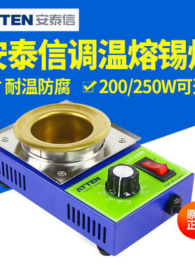 安泰信无铅可调温镀钛焊锡炉锡锅浸锡炉环保熔小锡炉200w-250w