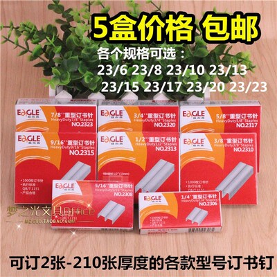 5盒价 益而高23/6 23/8 10 23/13 15 17 20 23/23加厚重型订书钉