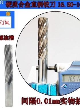 GZN钨钢铰刀16.50 16.51合金铰刀16.52 16.53 16.54 16.55--16.59