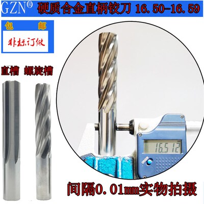 GZN钨钢铰刀16.50 16.51合金铰刀16.52 16.53 16.54 16.55--16.59
