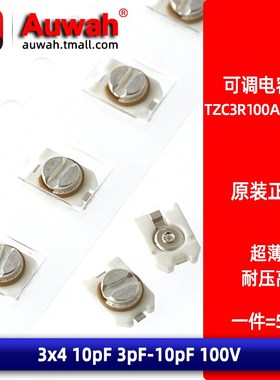 TZC3R100A110R00 贴片可变微调电容 3x4 10pF 3pF-10pF 100V