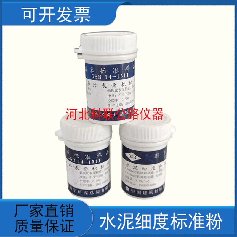 水泥细度和比表面积标准粉 国家标准样品 水泥标准粉 标准粉正品