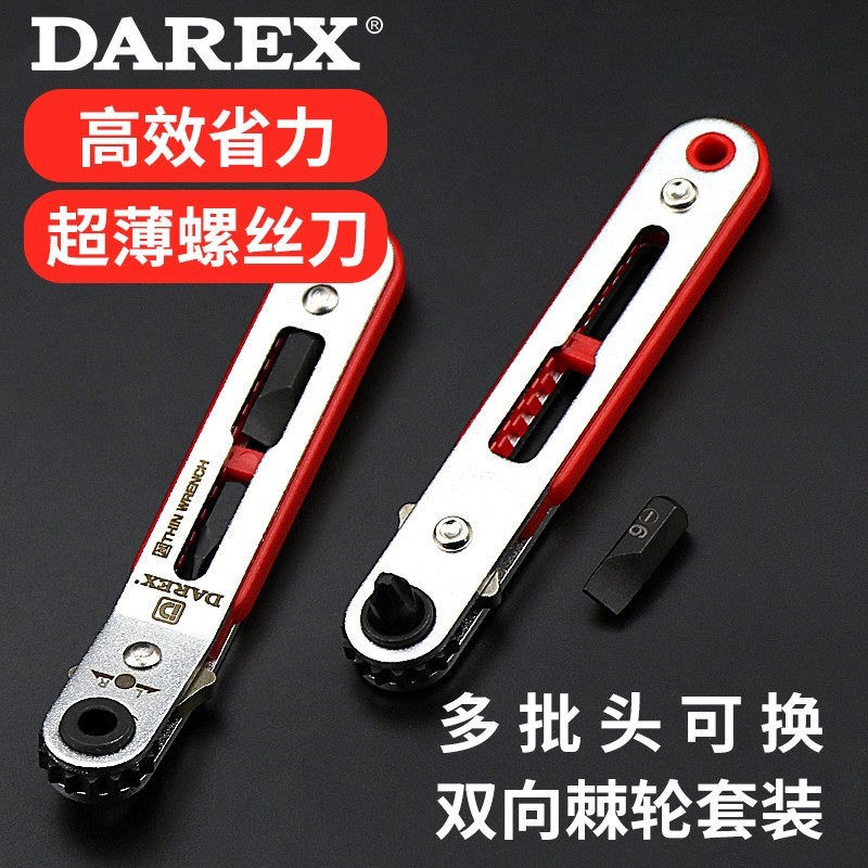 台湾DAREX双向平板省力棘轮螺丝刀直嘴拐弯手柄扳手起子十字套筒