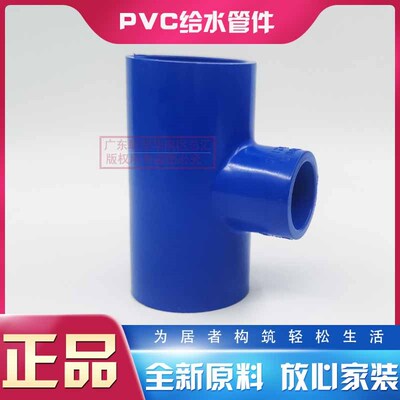 联塑PVC蓝色异径三通25*20变径三叉6/4分大小三通40X32三叉50/40