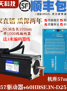 60闭环步进电机套装60HBSE3N-D25带编码器+驱动器HBS57 3N.m
