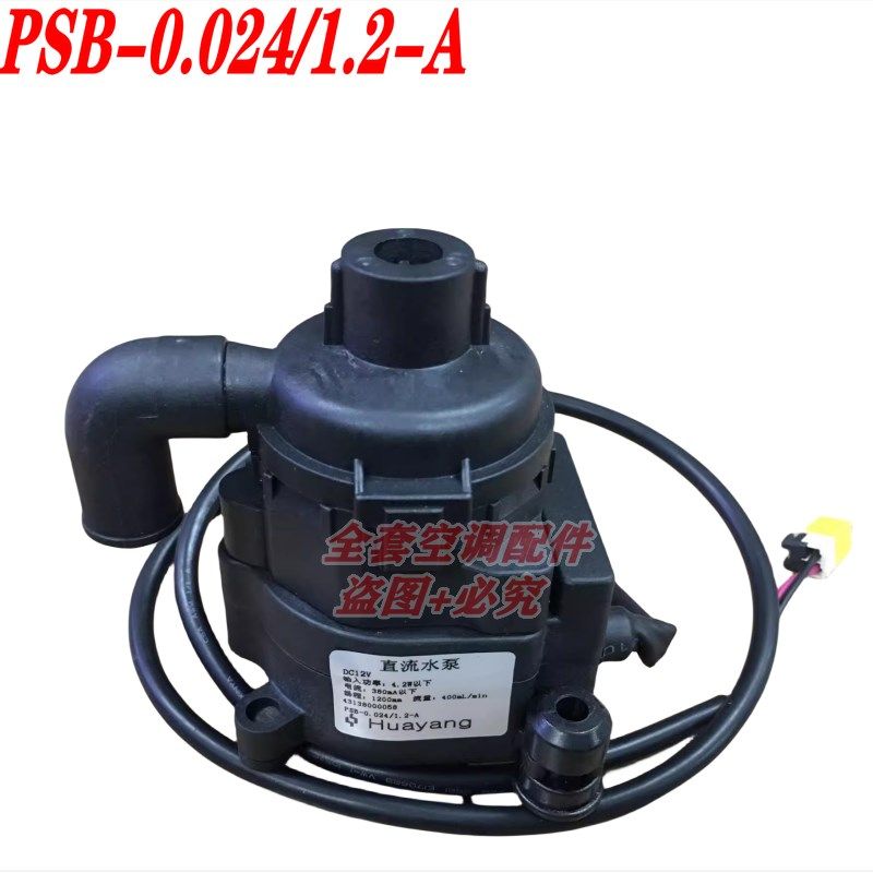 适用全新格力空调吸顶机天花机12伏抽水直流水泵PSB-0.024/1.2-A
