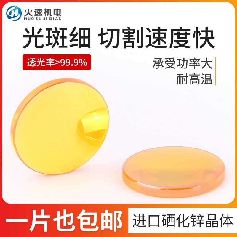 激光切割机聚焦镜片进口直18/19/20硒化锌激光机镜片切割机配件