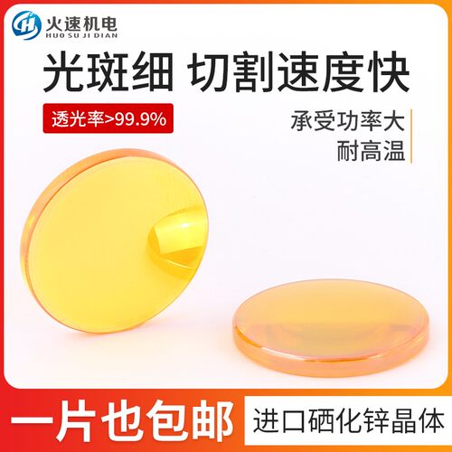 激光切割机聚焦镜片进口直18/19/20硒化锌激光机镜片切割机配件